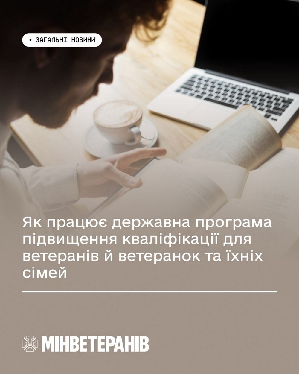 Безкоштовне підвищення кваліфікації для ветеранів й ветеранок та їхніх сімей – як скористатися послугою