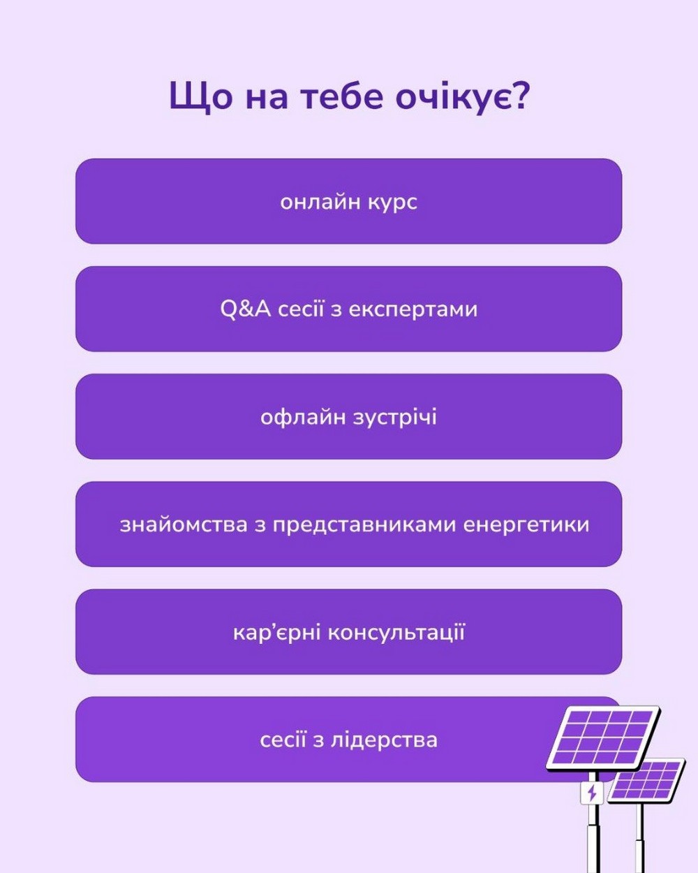 Стартував набір на безкоштовну навчальну програму для жінок, які хочуть зробити кар’єру у сфері енергетики