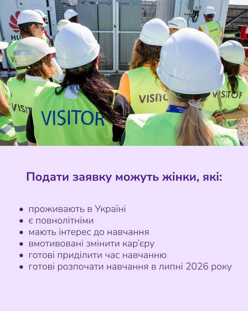 Стартував набір на безкоштовну навчальну програму для жінок, які хочуть зробити кар’єру у сфері енергетики