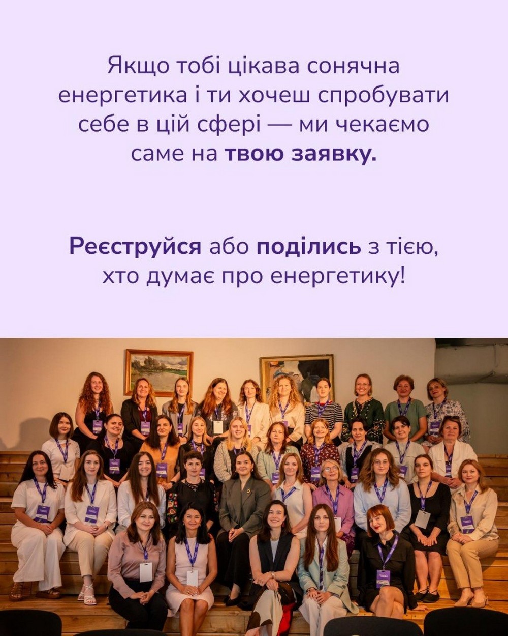 Стартував набір на безкоштовну навчальну програму для жінок, які хочуть зробити кар’єру у сфері енергетики