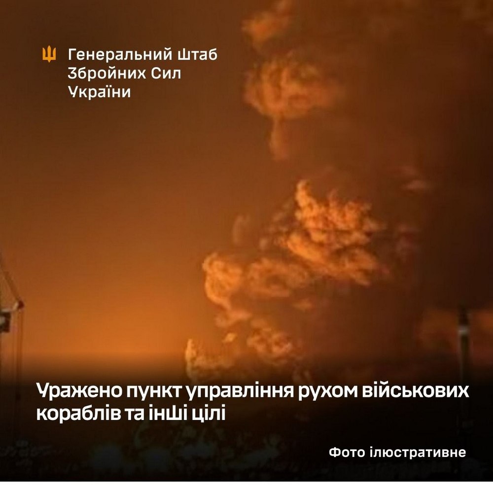 Офіційно! Уражено пункт управління рухом військових кораблів та інші цілі ворога на ТОТ України та у РФ