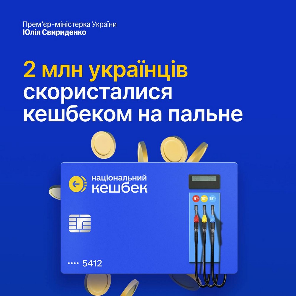 Як працює кешбек на пальне: власники яких авто користуються, скільки можна отримати, куди витратити кошти