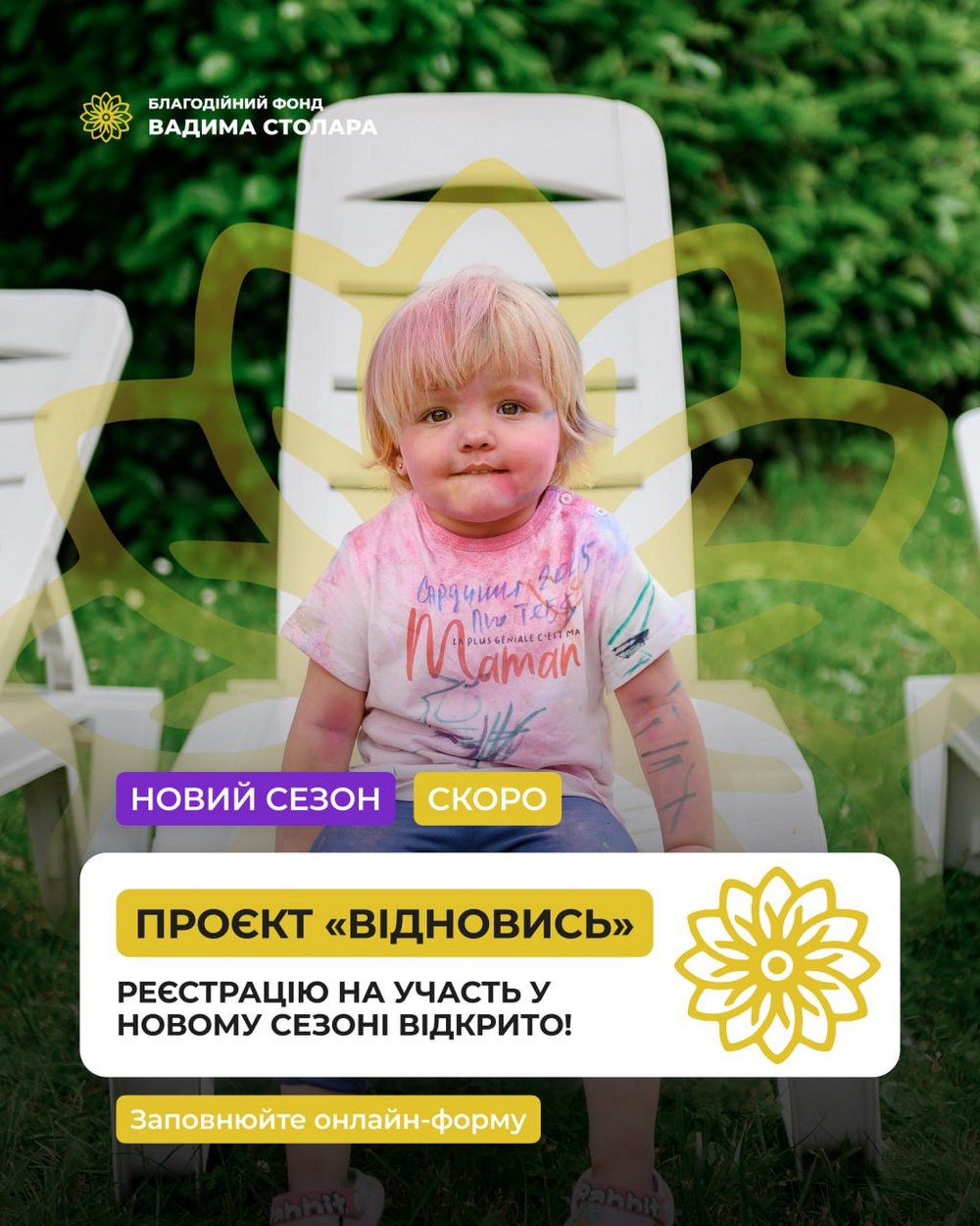 Безкоштовне оздоровлення для родин з дітьми – відкрито реєстрацію на участь у проекті «Відновись»