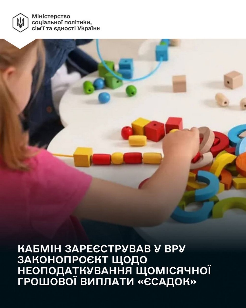 Нову грошову допомогу «єСадок» готують в Україні – що відомо