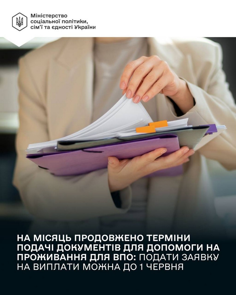 Увага! Подовжено термін подачі заяв на виплати ВПО – що відомо