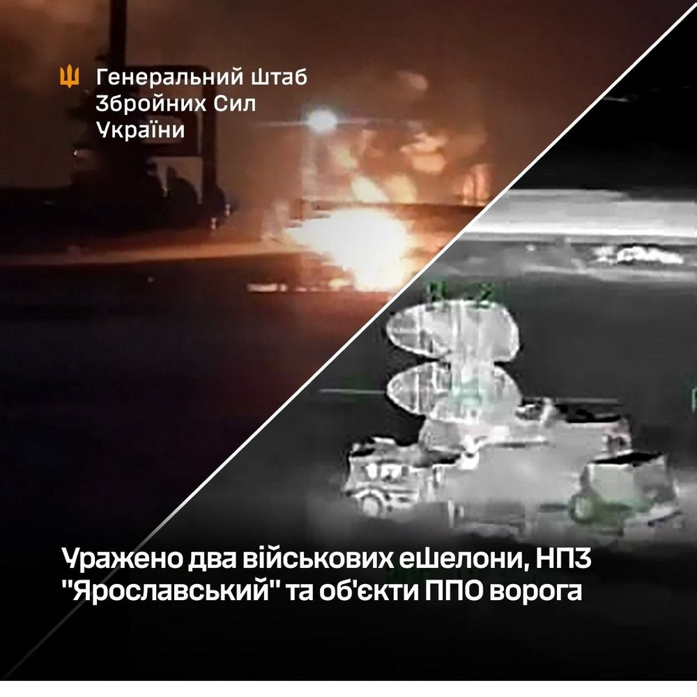 Офіційно! Уражено два військових ешелони, НПЗ "Ярославський" та об'єкти ППО ворога на ТОТ України та у РФ