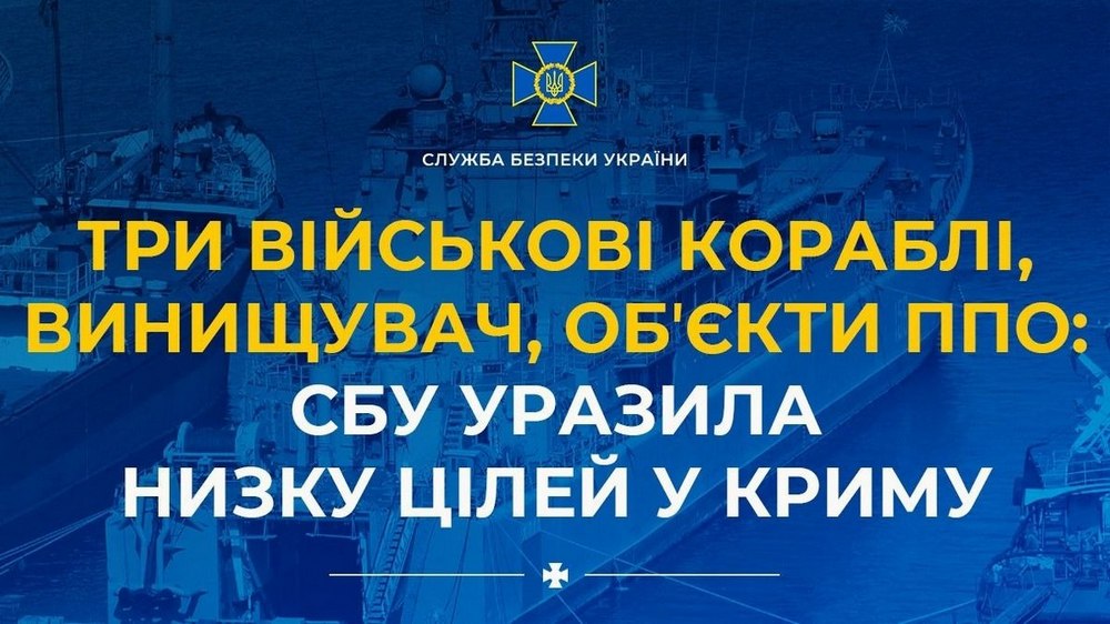 Три військові кораблі, винищувач, обʼєкти ППО – у Криму уражено низку важливих військових цілей ворога