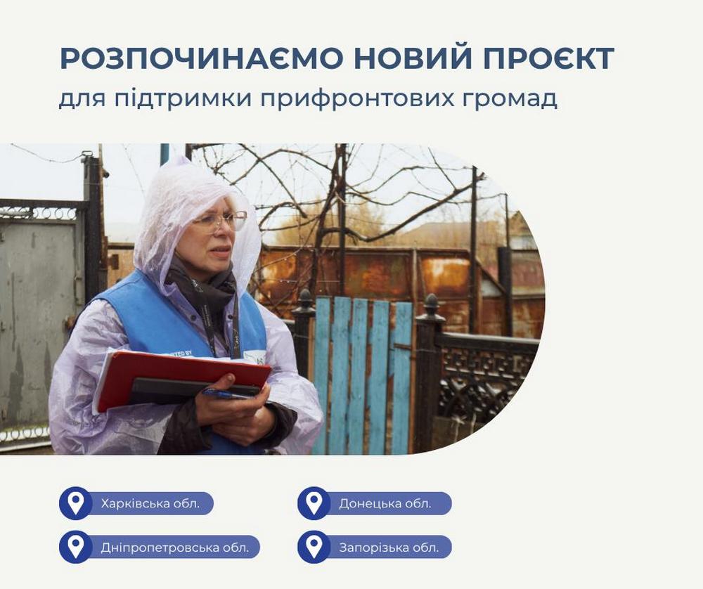 Нова багатоцільова допомога у прифронтових громадах – хто може отримати, куди звертатися