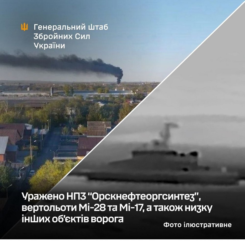Офіційно! Уражено НПЗ “Орскнефтеоргсинтез”, вертольоти Мі-28 та Мі-17, а також низку інших об’єктів ворога на ТОТ України та у РФ
