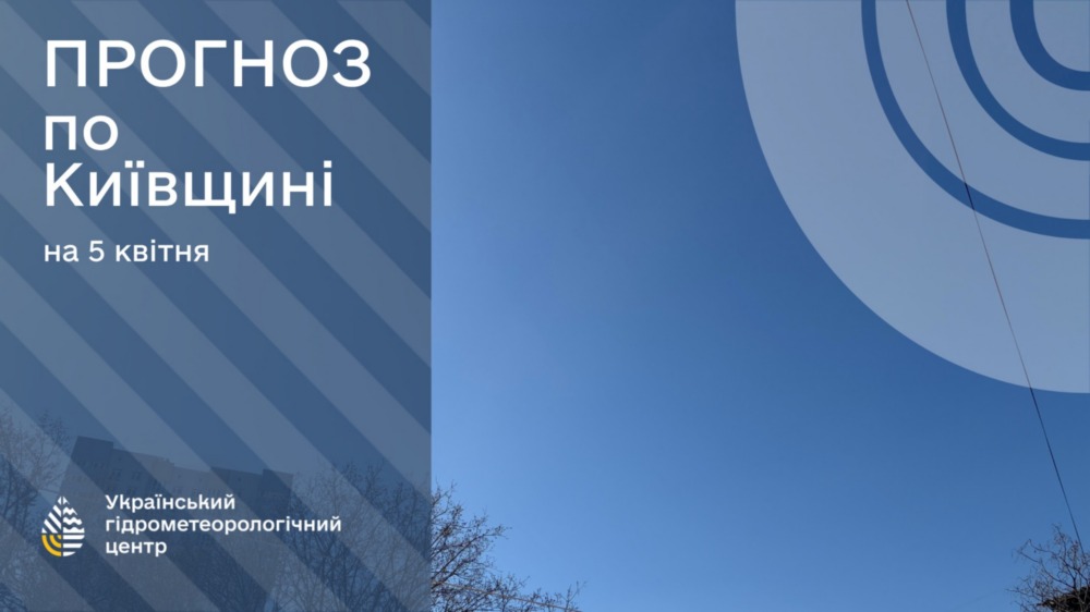 погода в Україні