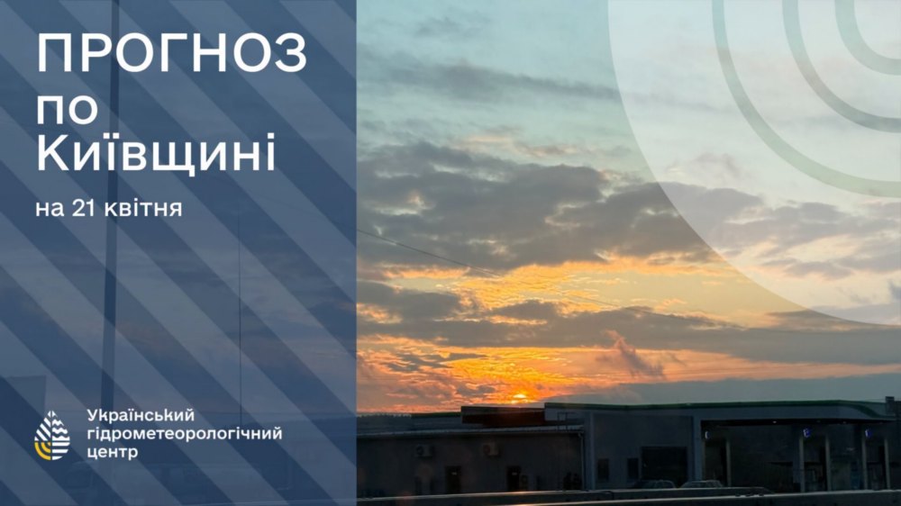 Погода в Україні