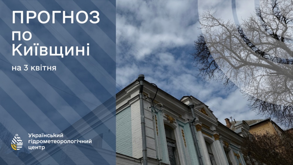 погода в Україні 3 квітня 2