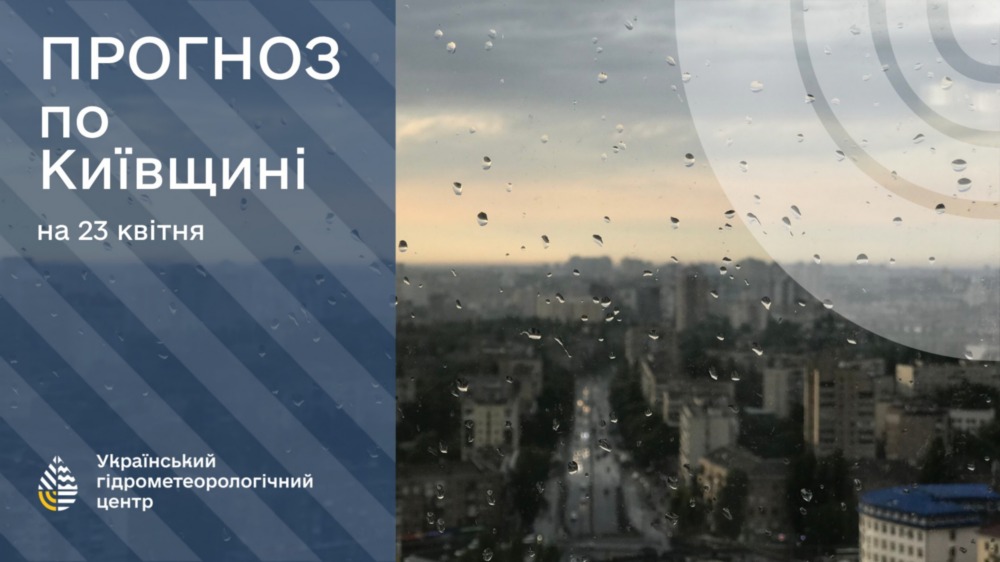 погода в Україні 2