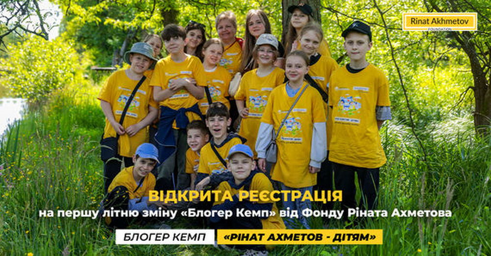 Безкоштовний відпочинок для дітей на Закарпатті – стартує прийом заявок