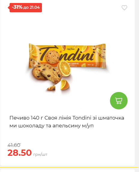 Щотижнева акція «Економія» у АТБ 202641591414 112