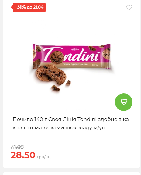 Щотижнева акція «Економія» у АТБ 202641591414 121