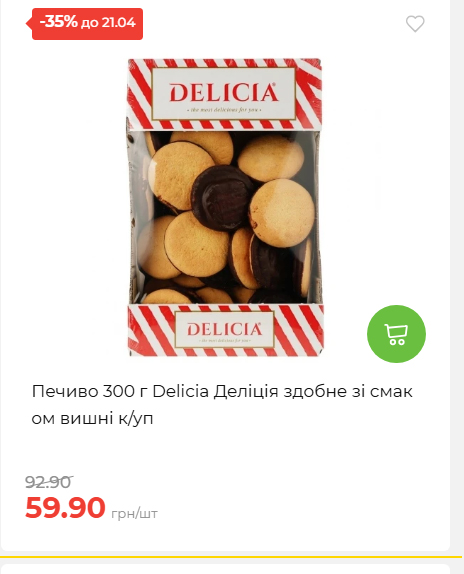 Щотижнева акція «Економія» у АТБ 202641591414 128