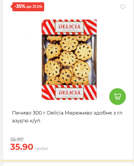 Щотижнева акція «Економія» у АТБ 202641591414 129