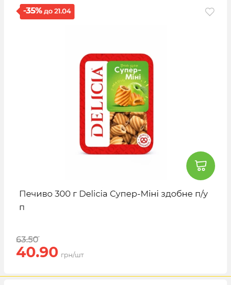 Щотижнева акція «Економія» у АТБ 202641591414 130