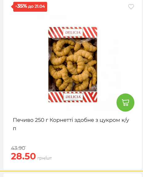Щотижнева акція «Економія» у АТБ 202641591414 141