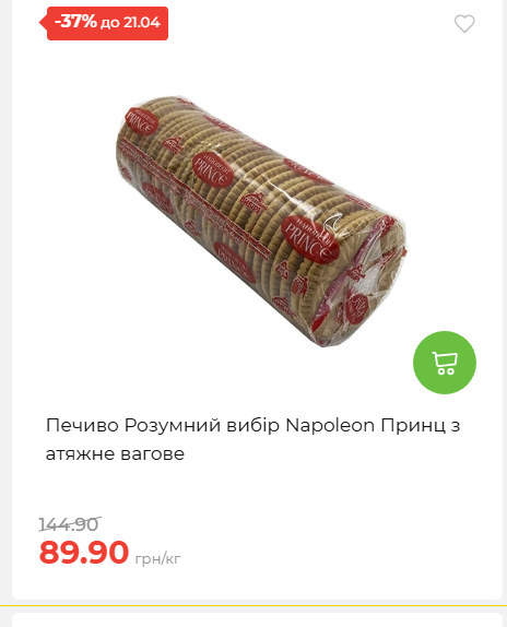 Щотижнева акція «Економія» у АТБ 202641591414 145