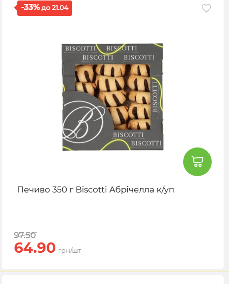 Щотижнева акція «Економія» у АТБ 202641591414 191