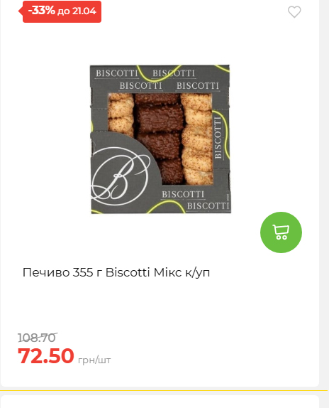 Щотижнева акція «Економія» у АТБ 202641591414 192