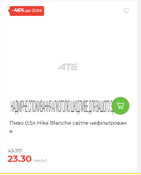 Щотижнева акція «Економія» у АТБ 202641591414 24