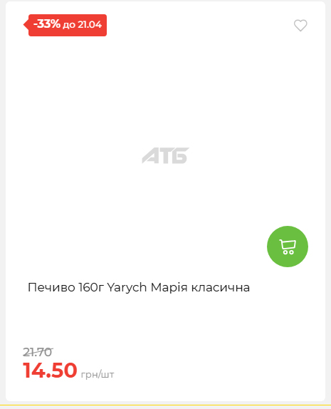 Щотижнева акція «Економія» у АТБ 202641591414 26