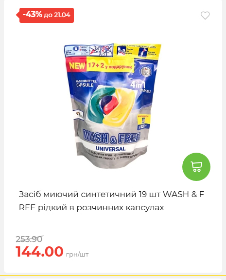 Щотижнева акція «Економія» у АТБ 202641591414 62