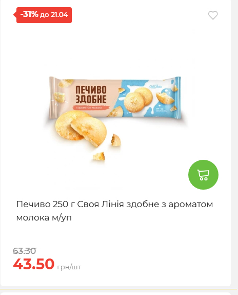 Щотижнева акція «Економія» у АТБ 202641591414 80