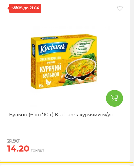 Щотижнева акція «Економія» у АТБ 202641591414 84