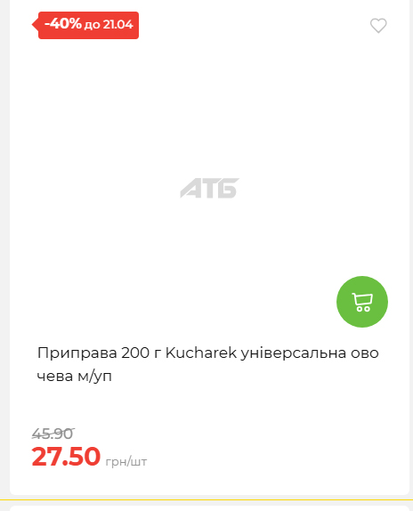 Щотижнева акція «Економія» у АТБ 202641591414 85