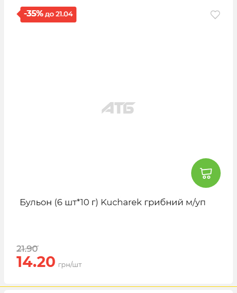 Щотижнева акція «Економія» у АТБ 202641591414 86