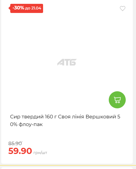 Щотижнева акція «Економія» у АТБ 202641591414 87