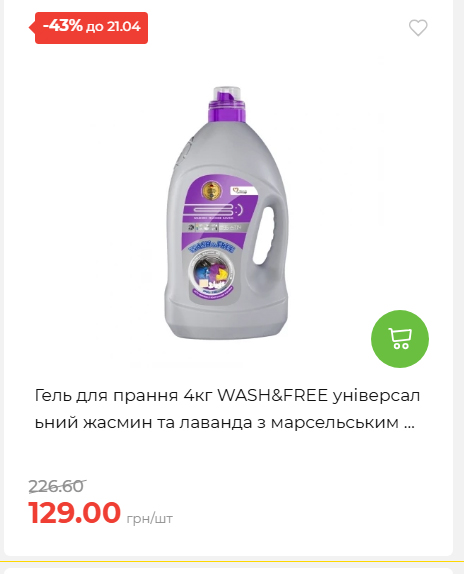 Щотижнева акція «Економія» у АТБ 202641591414 91