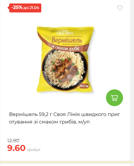 Щотижнева акція «Економія» у АТБ 202641591414 96