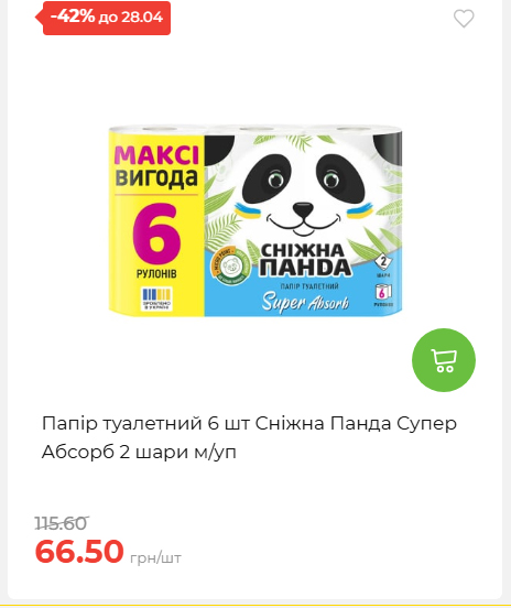 Щотижнева акція «Економія» у АТБ 202642211365 186