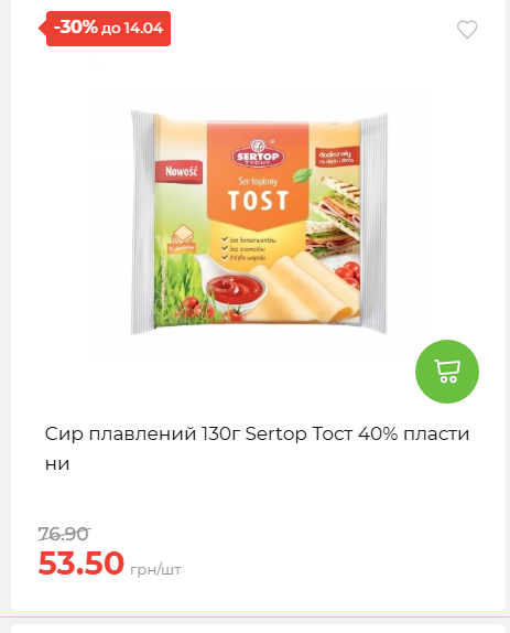 Щотижнева акція «Економія» у АТБ 2026481351 113