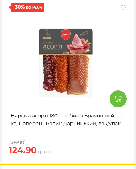 Щотижнева акція «Економія» у АТБ 2026481351 119