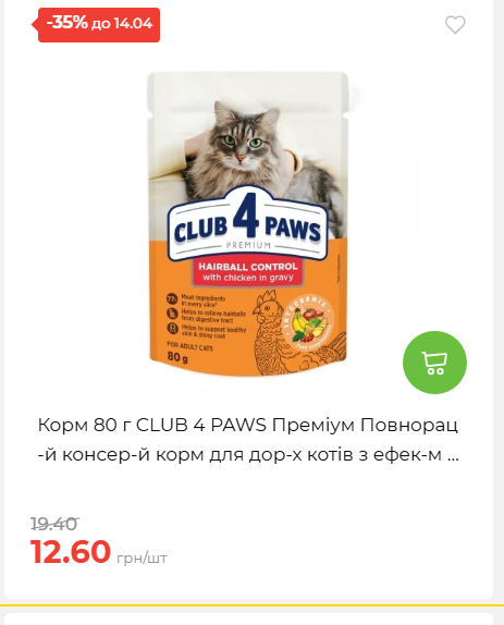 Щотижнева акція «Економія» у АТБ 2026481351 144