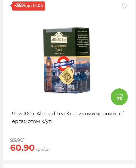 Щотижнева акція «Економія» у АТБ 2026481351 161