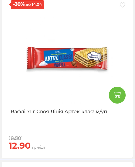 Щотижнева акція «Економія» у АТБ 2026481351 199
