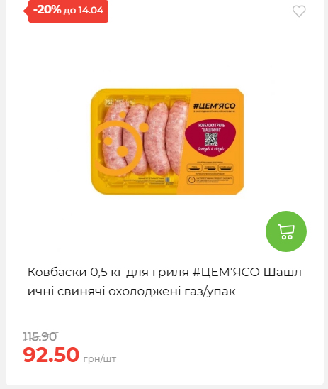 Щотижнева акція «Економія» у АТБ 2026481351 202