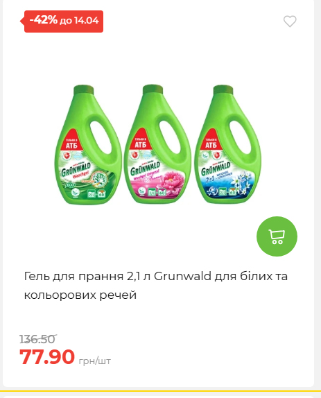 Щотижнева акція «Економія» у АТБ 2026481351 76