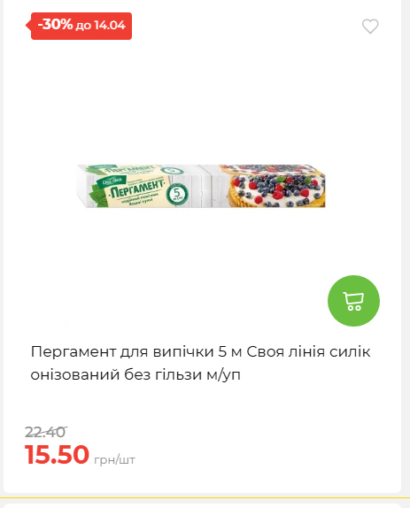 Щотижнева акція «Економія» у АТБ 2026481351 88
