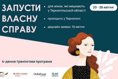 Безкоштовна програма «Запусти власну справу» для жінок на Тернопільщині – встигніть зареєструватися