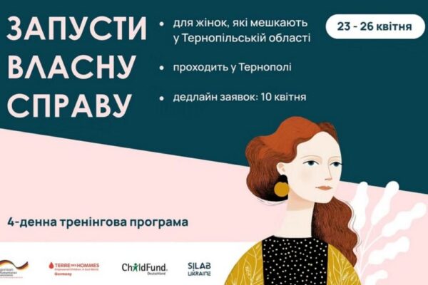 Безкоштовна програма «Запусти власну справу» для жінок на Тернопільщині – встигніть зареєструватися