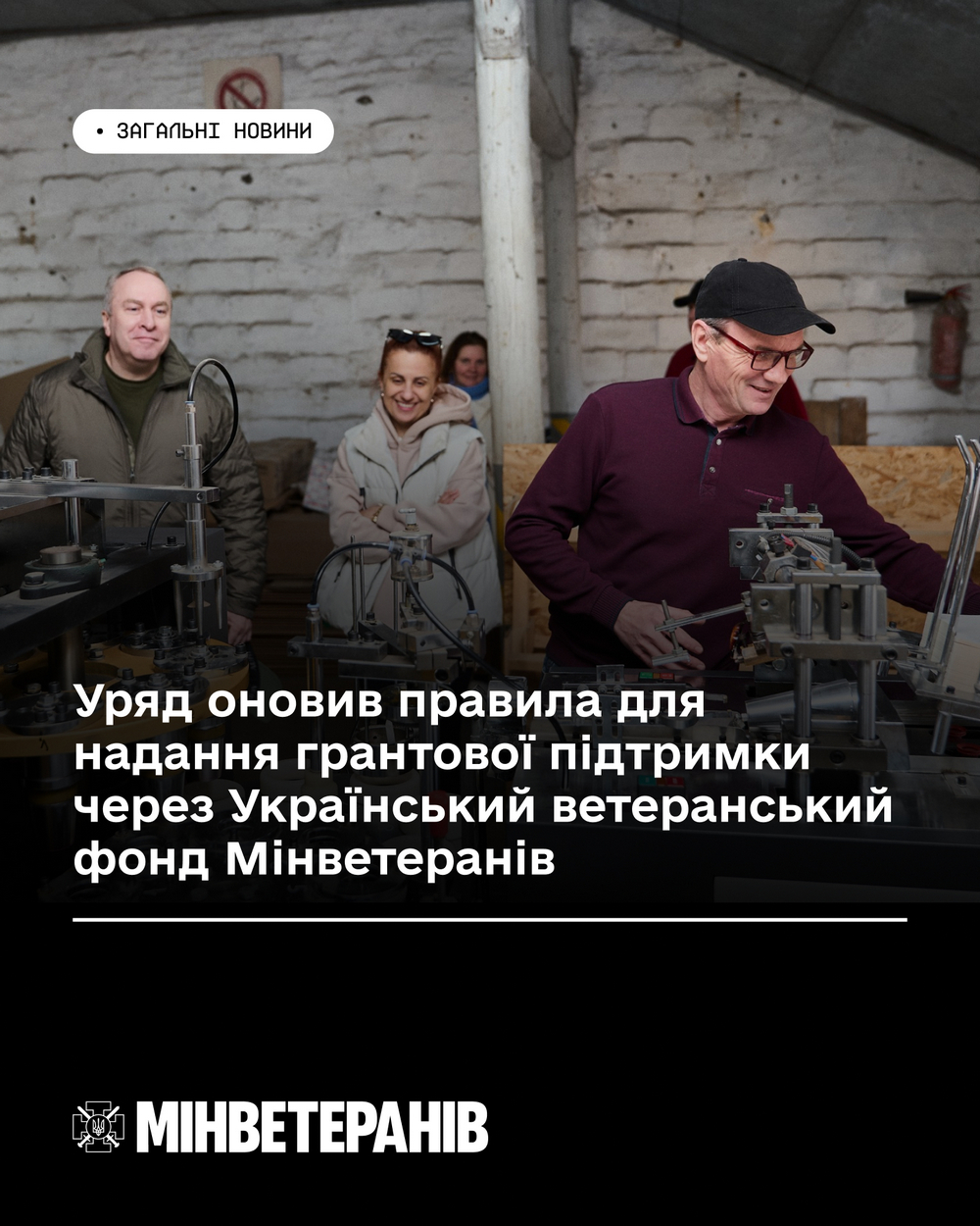 Гранти для ветеранів та їх сімей - Уряд оновив правила для надання підтримки