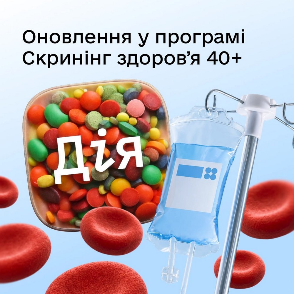 Пройти «Скринінг здоров’я 40+» стане зручніше: які зміни ухвалив Уряд